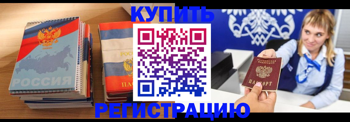 прописка законно в Уфе