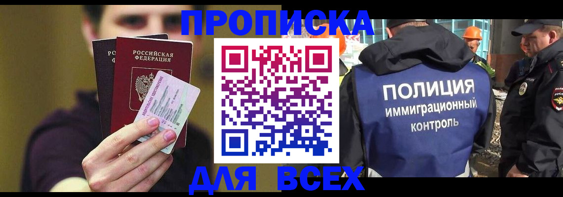 прописка иностранных граждан в Уфе