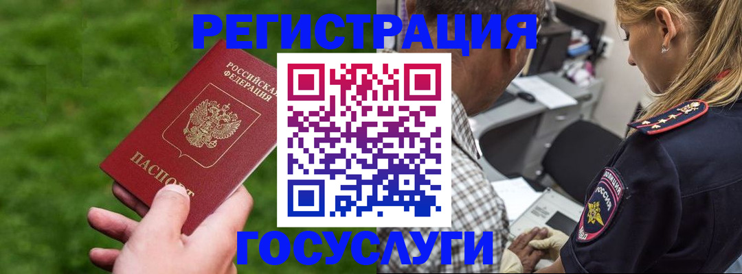 прописка 2025 в Уфе