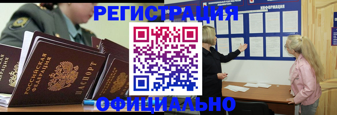 временная прописка в Уфе