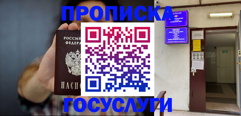 временная регистрация гарантия в Уфе